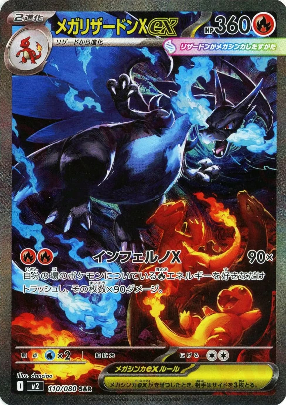 Mega Charizard X ex SAR card